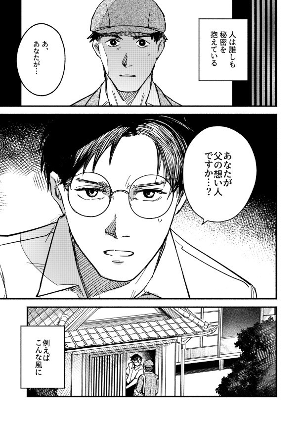 誰も知らない片思い_p01