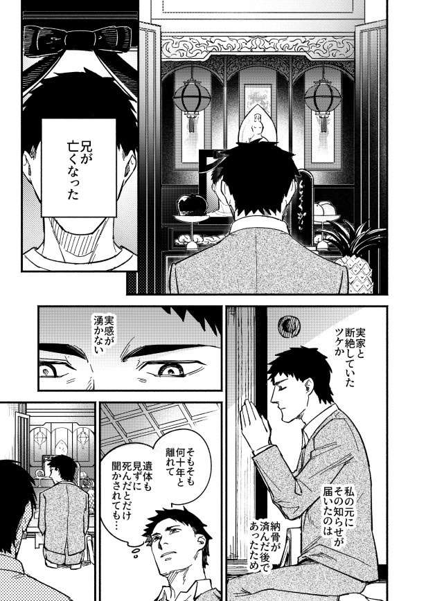 誰も知らない片思い_p03