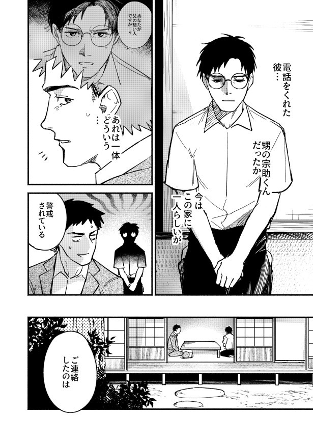 誰も知らない片思い_p04