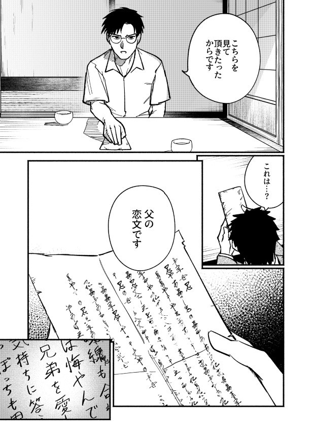 誰も知らない片思い_p05