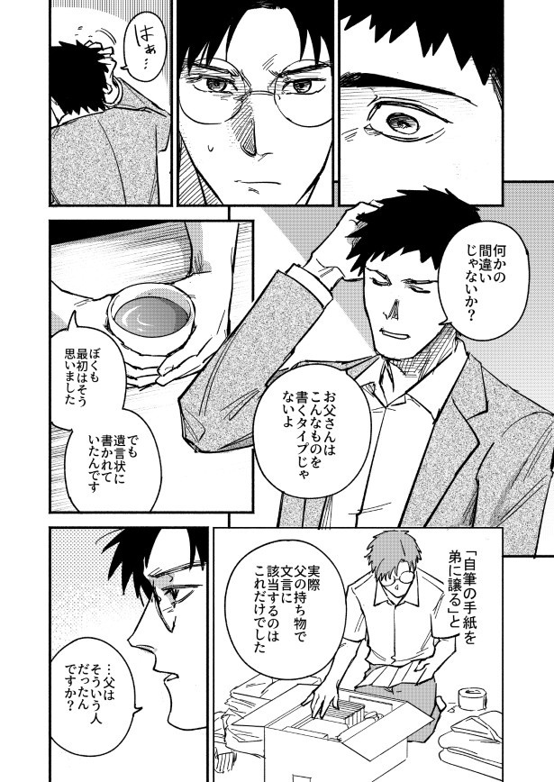 誰も知らない片思い_p06