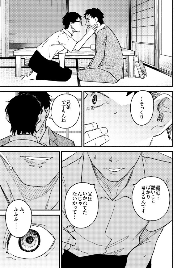 誰も知らない片思い_p09