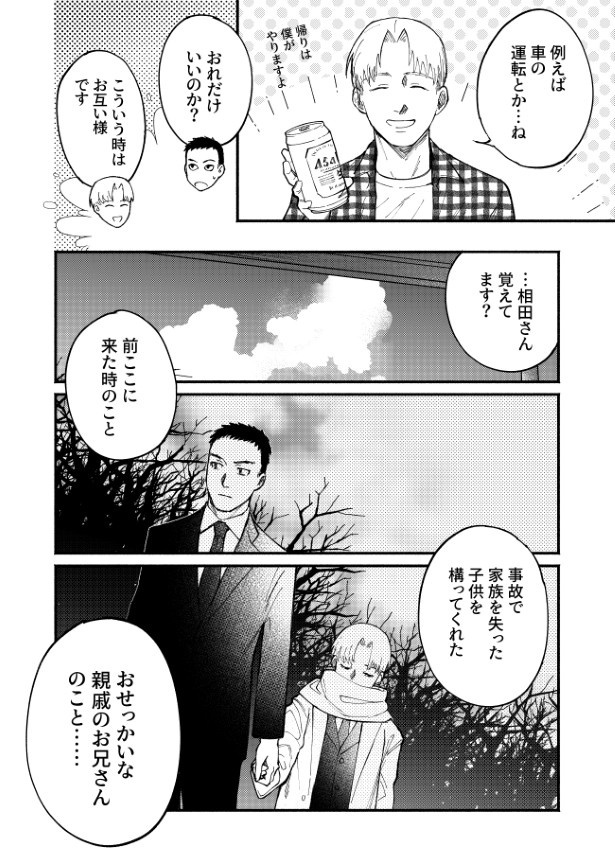 なにをいまさら_P04
