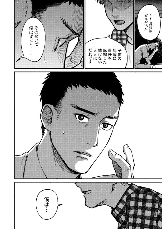 なにをいまさら_P08