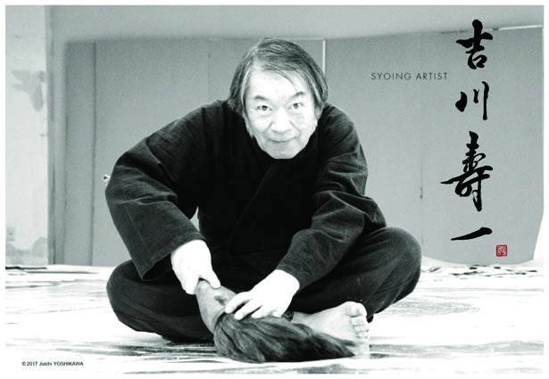 SYOアーティスト、吉川壽一氏