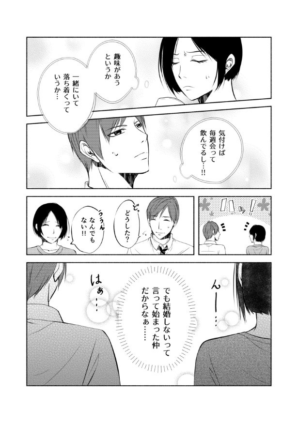 結婚しない同盟_P007