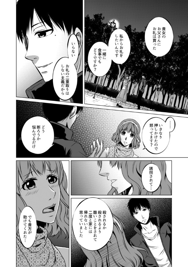 傍観者は嘲笑う_P023