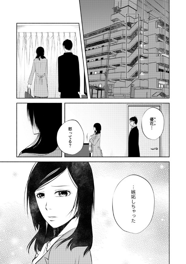 完璧な夫完璧な妻_P23