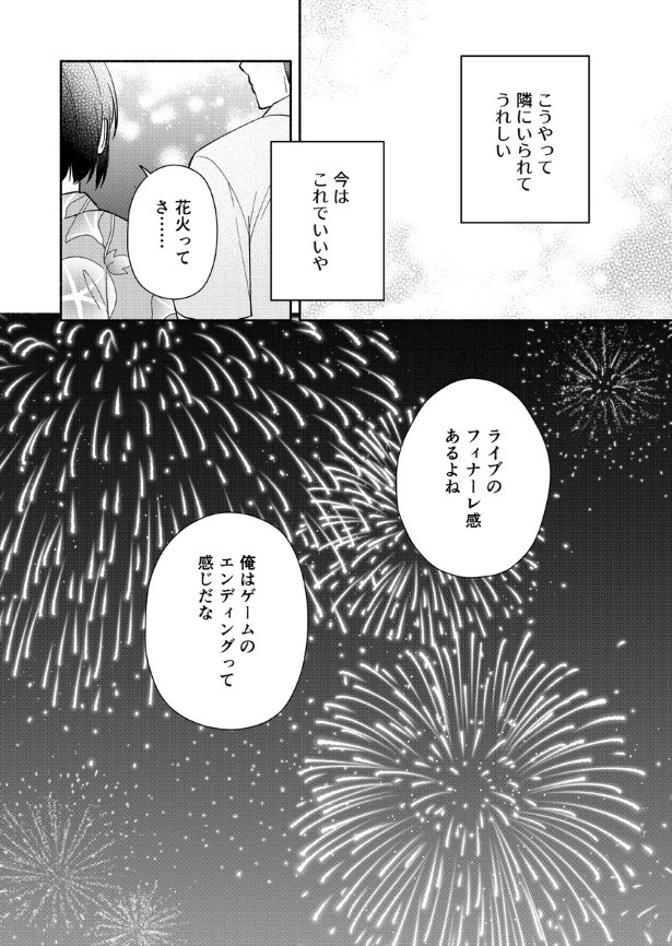 結婚しない同盟_P061