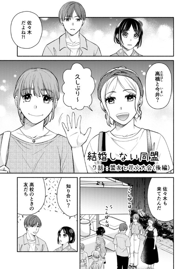 結婚しない同盟_P052