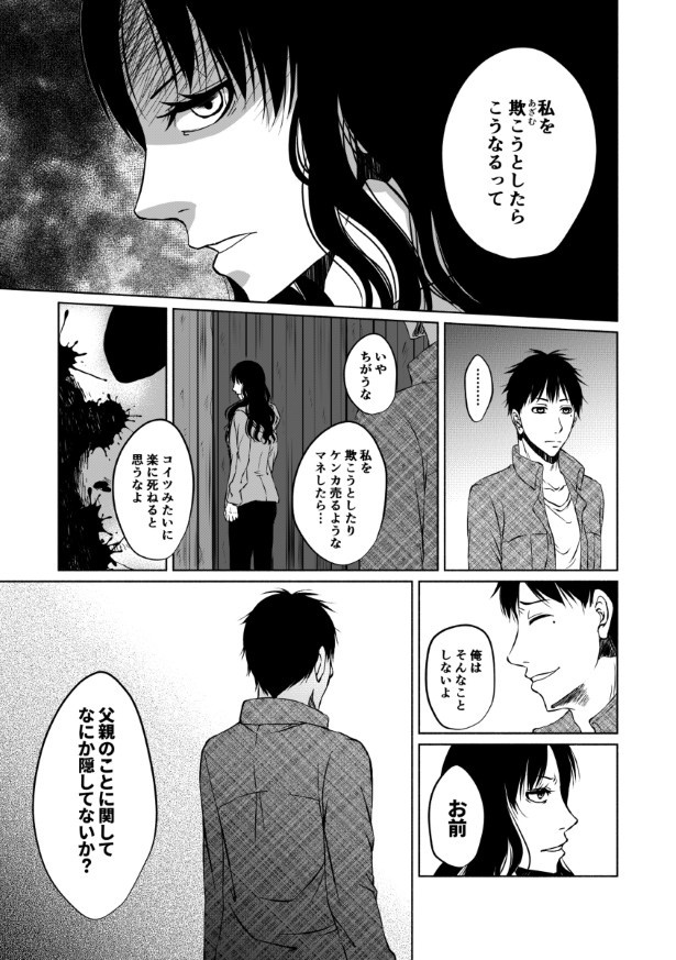 傍観者は嘲笑う_P068