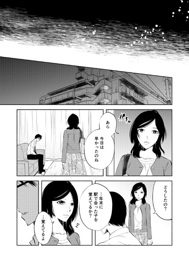 完璧な夫完璧な妻_P46