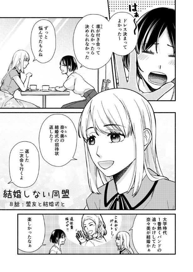 結婚しない同盟_P063