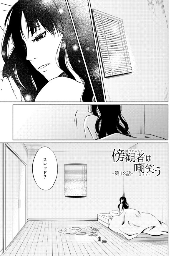 傍観者は嘲笑う_P107