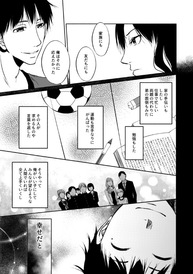 傍観者は嘲笑う_P083
