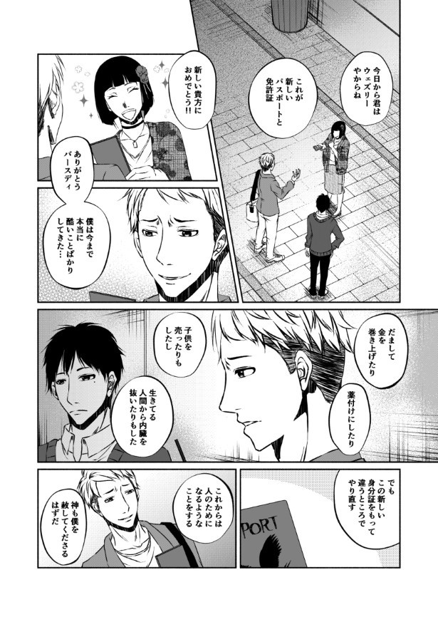 傍観者は嘲笑う_P055