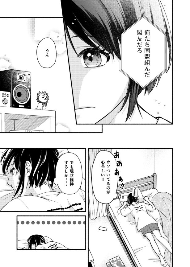結婚しない同盟_P071