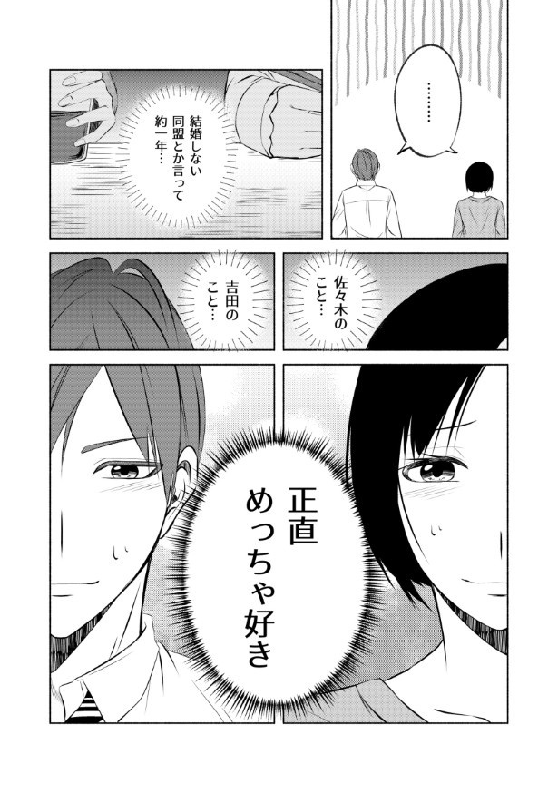 結婚しない同盟_P006