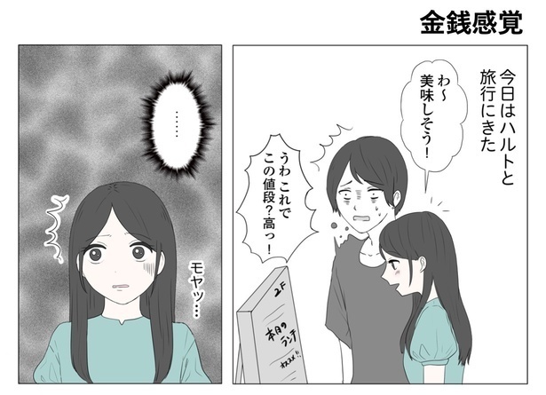 「東京モブストーリー〜ヒロインになれない私たち〜」みなみ編_P021