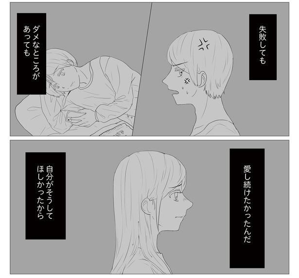 「東京モブストーリー〜ヒロインになれない私たち〜」みなみ編_P080