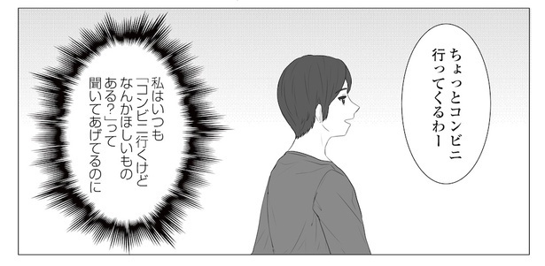 「東京モブストーリー〜ヒロインになれない私たち〜」みなみ編_P030