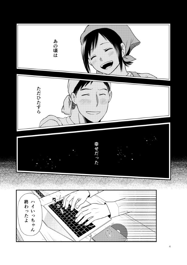 晴がイチバン_第3話_P04