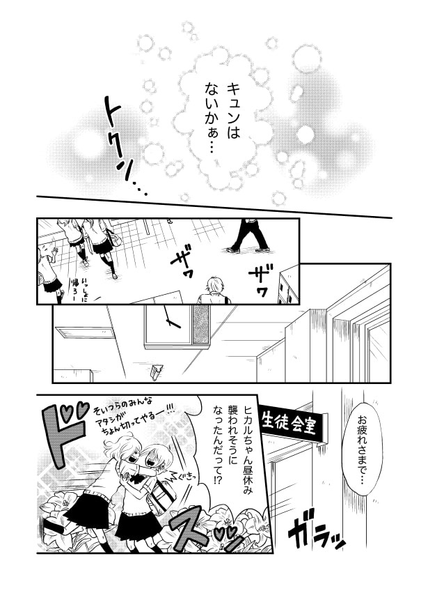 武芸は恋をタスク_p27