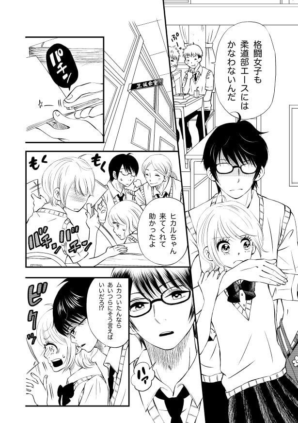 武芸は恋をタスク_p5