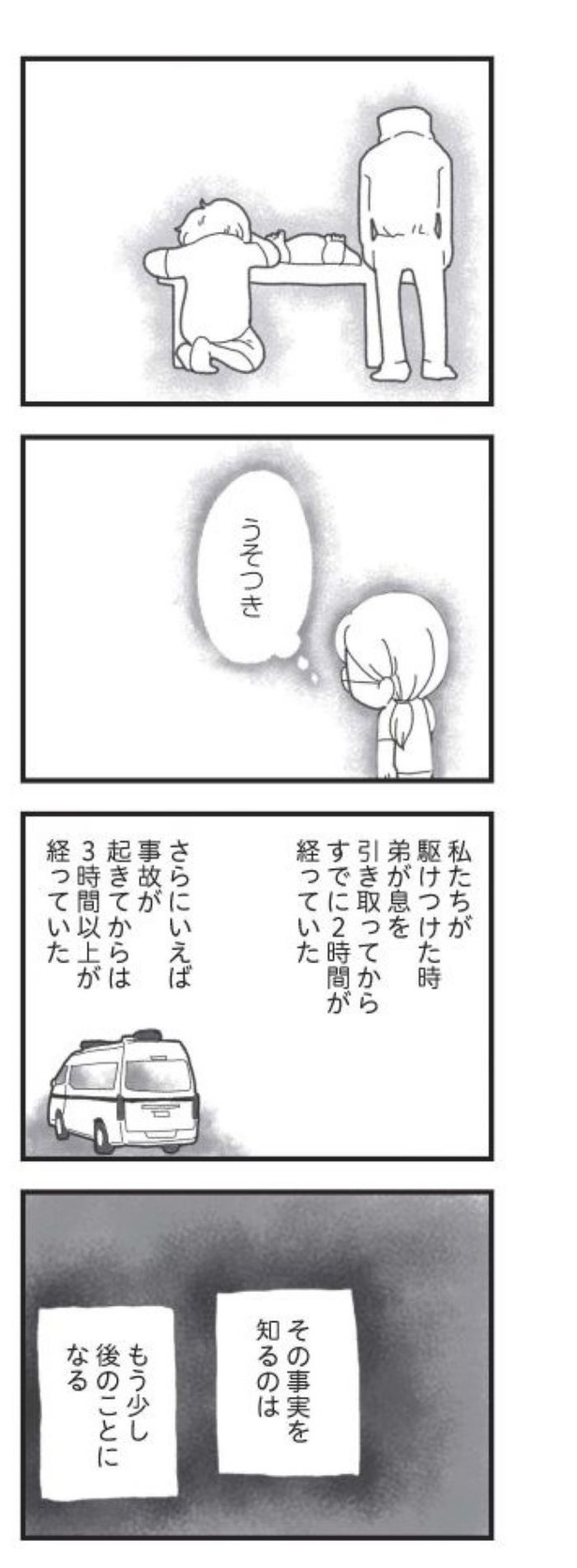 第3話「弟の突然の死」05