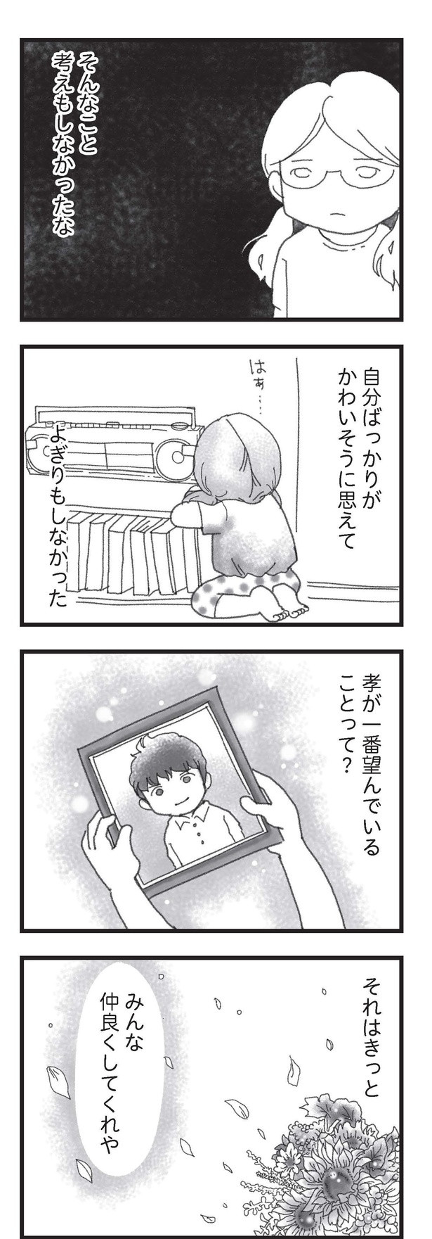 第15話「弟の気配」04