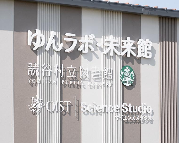 沖縄・読谷村の「ゆんラボ・未来館」で見つけた。旅の途中で味わいたい、本とコーヒーが溶け合う静かで贅沢なひととき