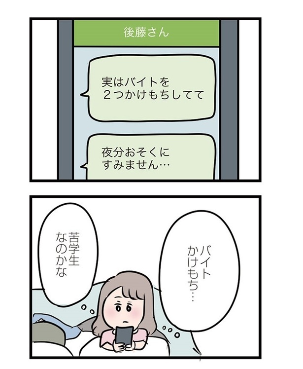 第13話「真夜中の返信」01