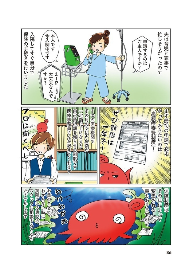 鼻腔ガンになった話_P078