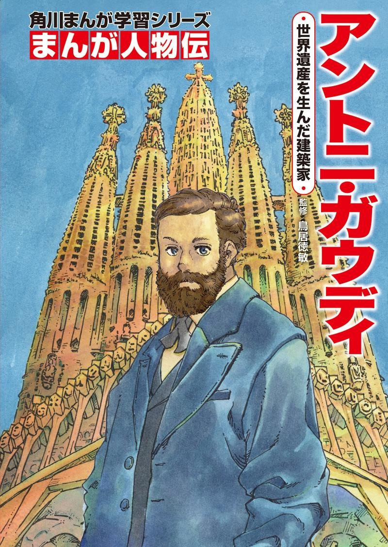 天才建築家ガウディの素顔に迫る！没後100年、サグラダ・ファミリア完成への軌跡と「人間・ガウディ」の教え【監修者に聞いた】