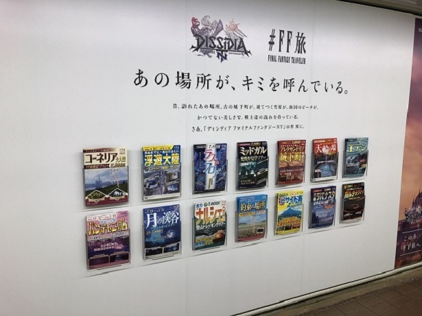画像4 / 4＞新宿駅で“FF×旅”企画展開催！“魔晄炉見学ツアー”など旅行