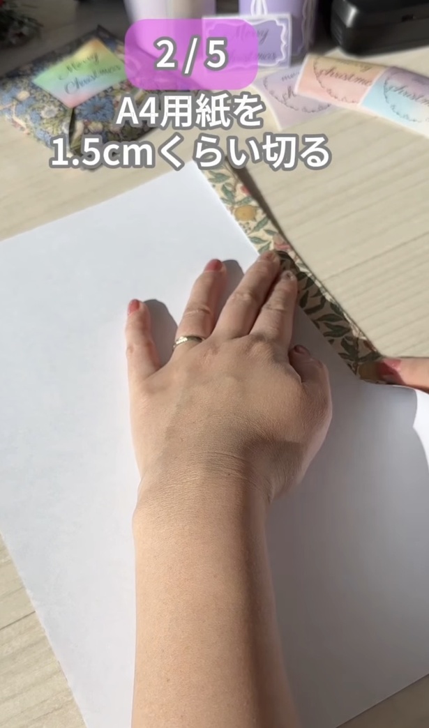 端から1.5センチ切る▶その状態から…（⇒次へ）