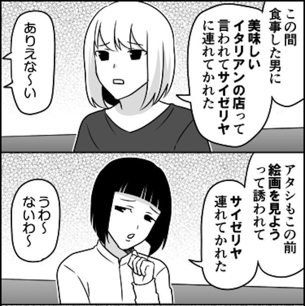 サイゼで憤る女たち01