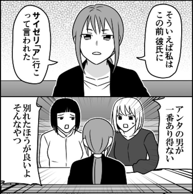 サイゼで憤る女たち02