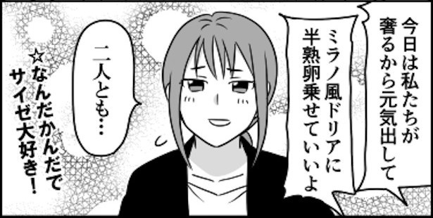 サイゼで憤る女たち03