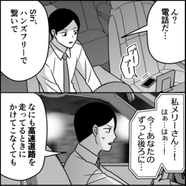 タイミング最悪メリーさん01