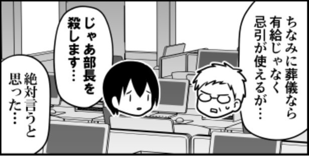 ポ●モン発売に合わせて有給取りたい若手社員03