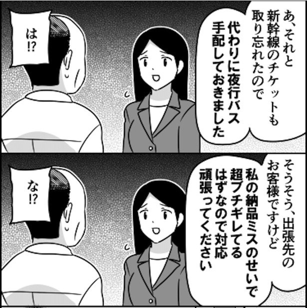 「秘技・セクハラ殺し」02