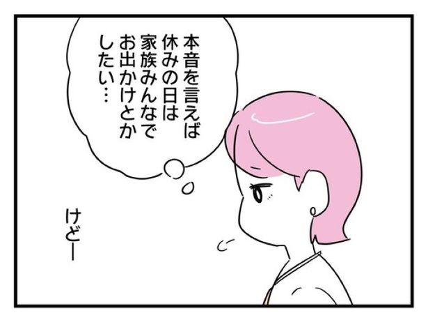 ”家族より趣味”の夫と決別した先に見えた家族の形【4】_08