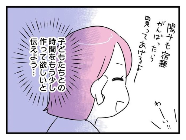 ”家族より趣味”の夫と決別した先に見えた家族の形【5】_08