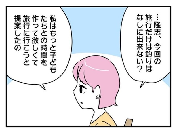 ”家族より趣味”の夫と決別した先に見えた家族の形【7】_04