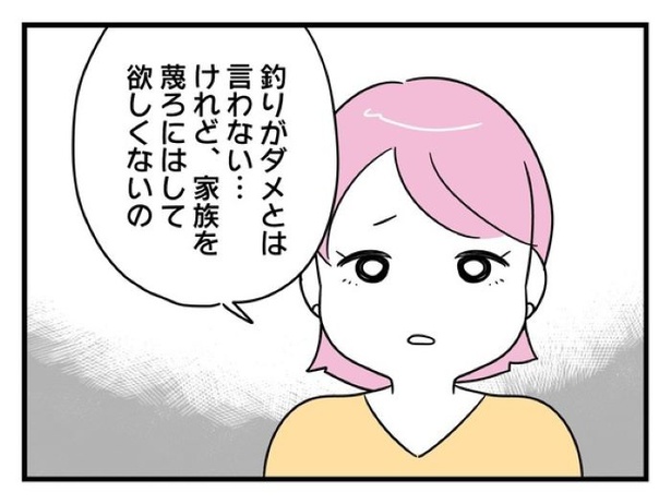 ”家族より趣味”の夫と決別した先に見えた家族の形【7】_06