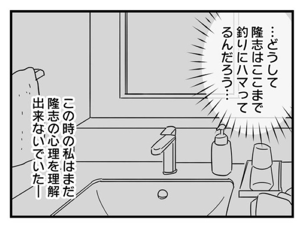 ”家族より趣味”の夫と決別した先に見えた家族の形【11】_08
