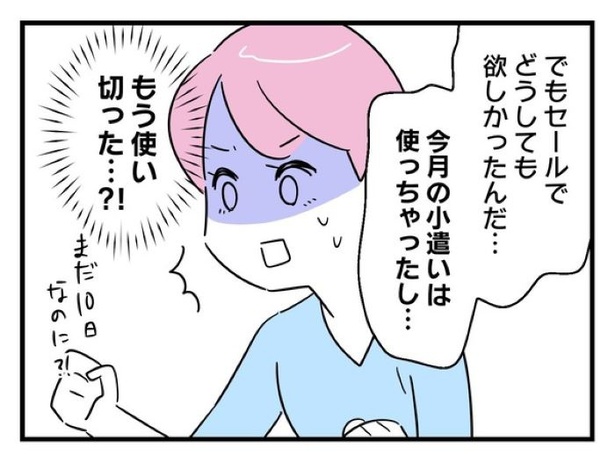 ”家族より趣味”の夫と決別した先に見えた家族の形【14】_08