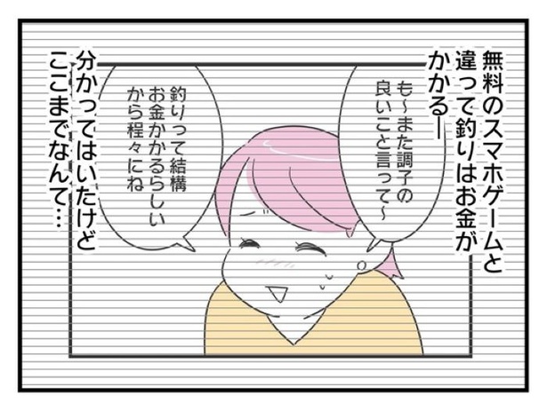 ”家族より趣味”の夫と決別した先に見えた家族の形【15】_01