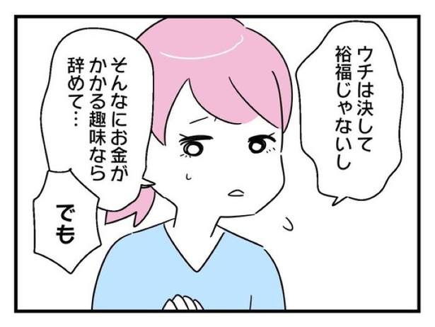 ”家族より趣味”の夫と決別した先に見えた家族の形【15】_03